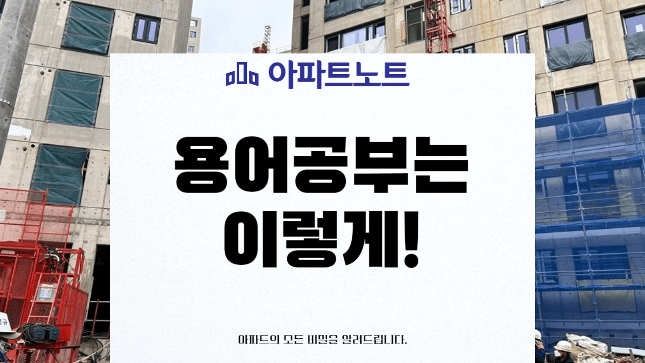 기술사 용어공부는 이렇게! 썸네일