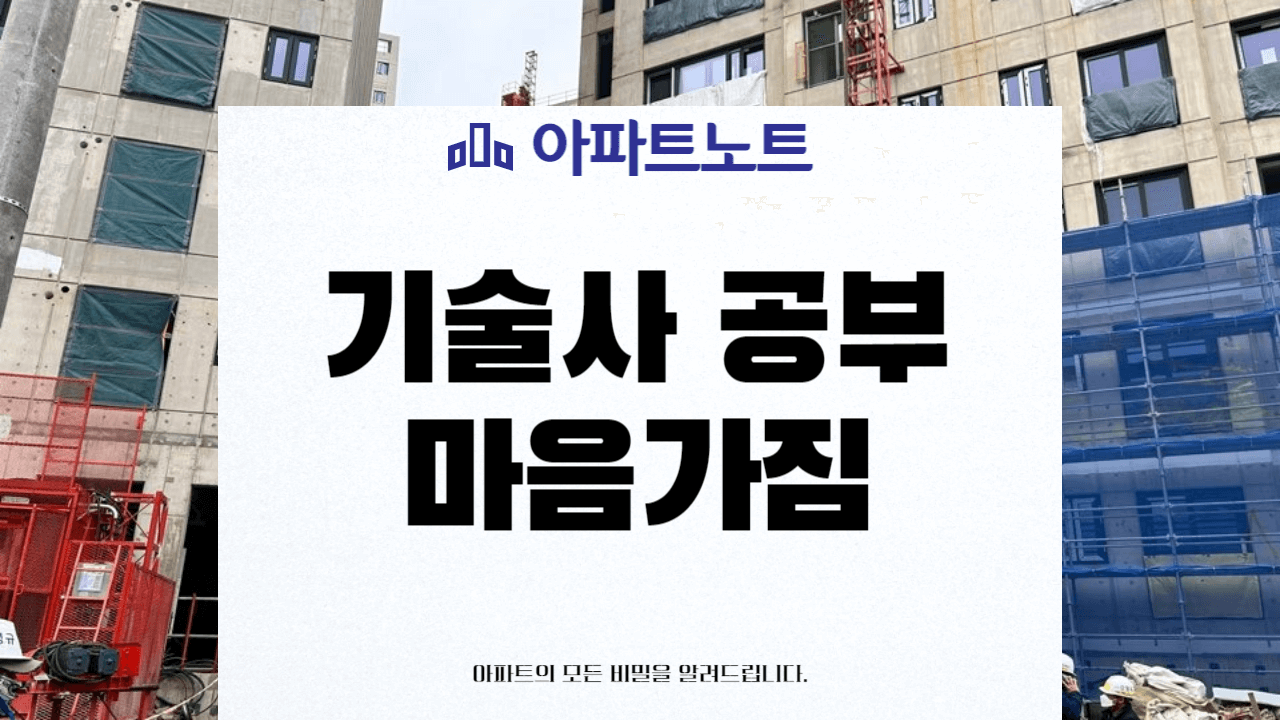 기술사 공부 마음가짐 썸네일