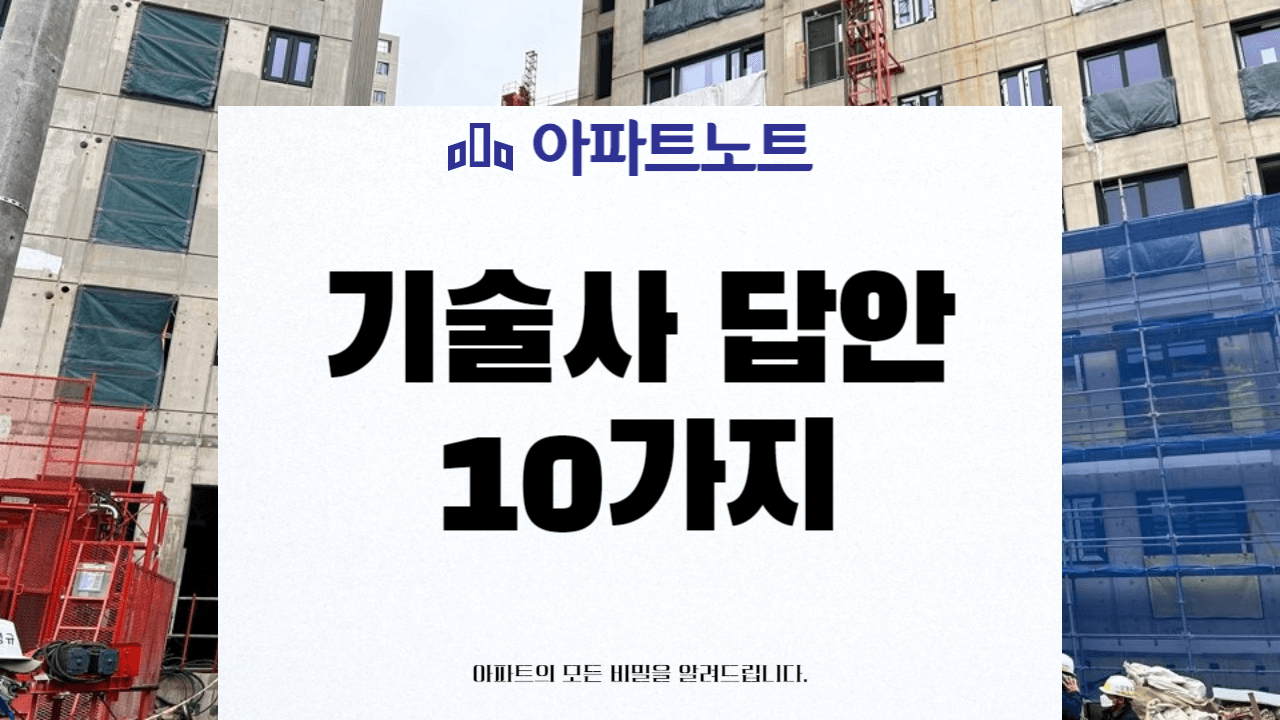 기술사 답안작성 10가지 썸네일